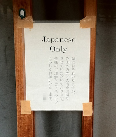 ※件の店の「JAPANESE ONLY」の張り紙だ。