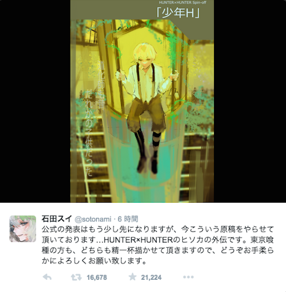 石田スイ先生のツイートが話題になっている。