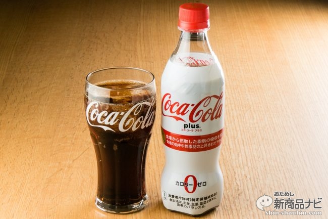 縮小傾向のトクホコーラの突破口となるか、本日発売『コカ・コーラ プラス』をコーラ好きが飲んでみた！