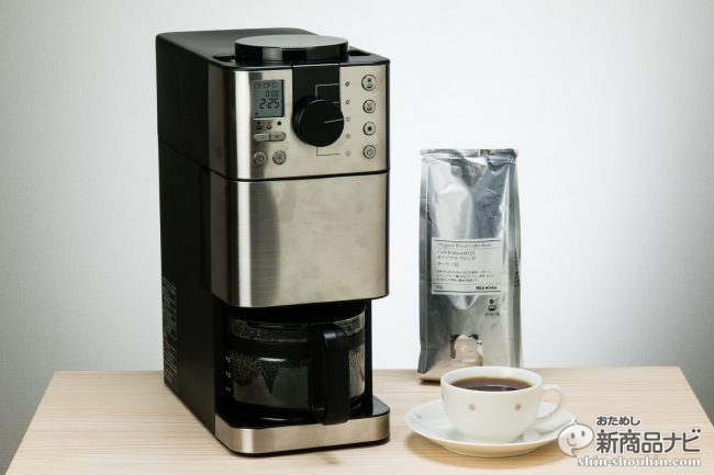 プロのハンドドリップ再現を目指した、無印良品『豆から挽けるコーヒーメーカー』の実力を珈琲好きが検証！