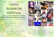 アイドル×LGBT『GINZAレインボーフェスティバルvol.2』が6月25日開催!!! 梅雨をふきとばす人気イベントがやってきた!