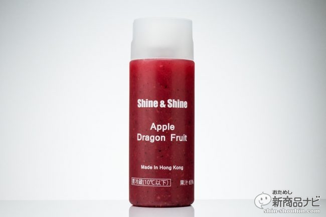 ワンハンドフルーツでお馴染みの『Shine & Shineミックスジュース アップル・ドラゴンフルーツ』は赤い美味しさ！
