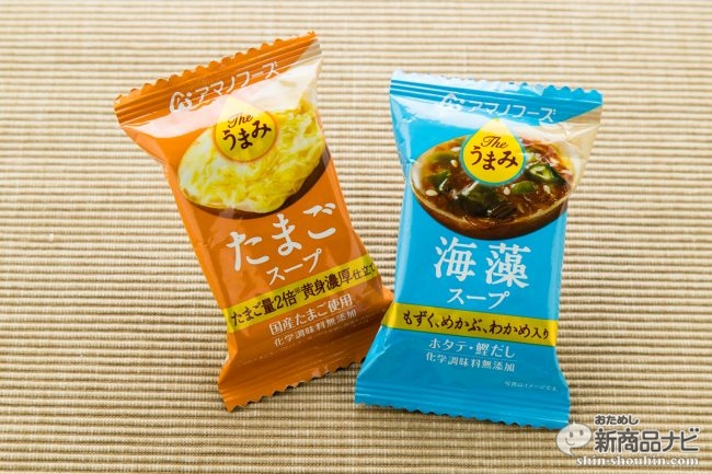 日本が世界に誇るUMAMIに着目した無添加フリーズドライスープ『The うまみ たまごスープ / 海藻スープ』