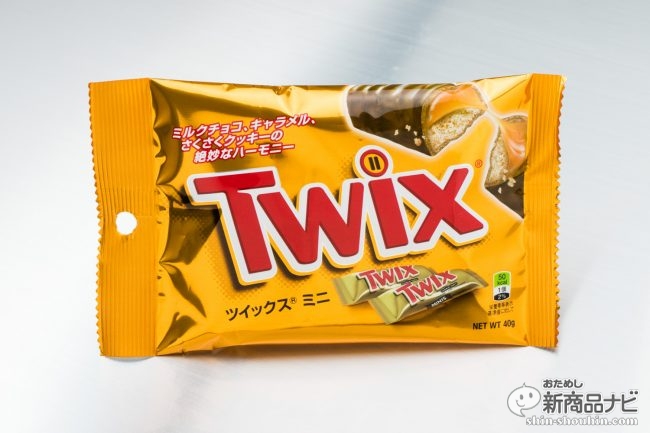 『Twix（ツイックス ミニ）』ねっとりと罪深い濃厚な甘さでとりこにする超甘いアメリカンチョコ！
