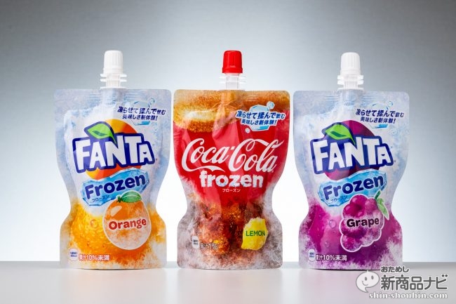 【本日発売】コーラもファンタも凍らせて美味くなる!? でも炭酸は? 揉み飲み用『コカ･コーラ フローズン レモン』『ファンタ フローズン グレープ/オレンジ』の謎を探る！