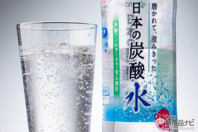 無糖炭酸ブームに一石を投じる究極美味『磨かれて、澄みきった日本の炭酸水』に感動が止まらない！