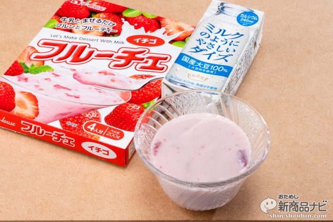 牛乳が苦手でもフルーチェを食べたい！「ミルクのようにやさしいダイズ」×「フルーチェ」の『新食感デザート』おためしパック発売中！