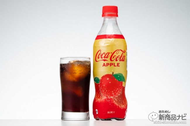 【本日発売】果汁なしでなぜうまい!? 世界初フレーバー『コカ・コーラ アップル』新発売