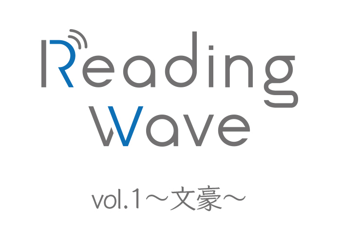 超高画質で配信「Reading wave Vol.1〜文豪〜」朗読会が話題 古谷大和・石渡真修・廣野凌大ら人気俳優出演
