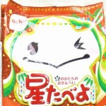 星たべよアイキャッチ