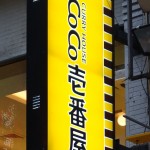Cocoichi_taiwan_01
