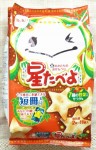 星たべよ