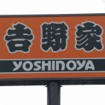 吉野家看板アイキャッチ