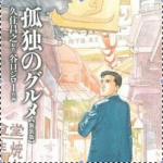 kodoku