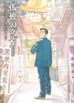 kodokunogoument