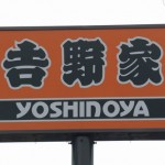 吉野家