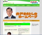 井戸市議ホームページ