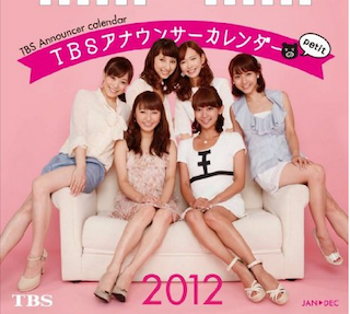 『TBSアナウンサーカレンダー 【petit】 2012』これが見納めなんてことは…。