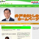 井戸市議ホームページアイキャッチ