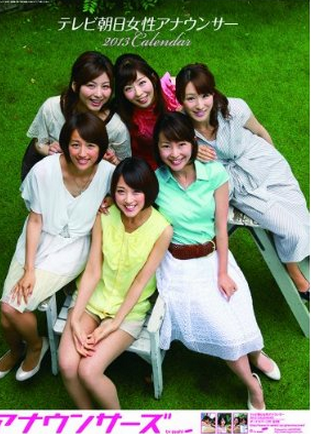 『テレビ朝日女性アナウンサー カレンダー 2013年』。竹内ちゃんは不倫なんてしてないはず！　ぬるぬる…くそっ！
