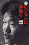 shinsuke