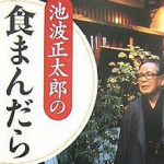ikenami 2