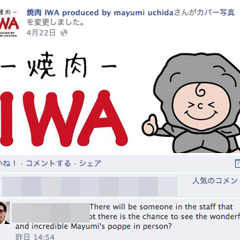 ※焼肉IWAのFacebookページ