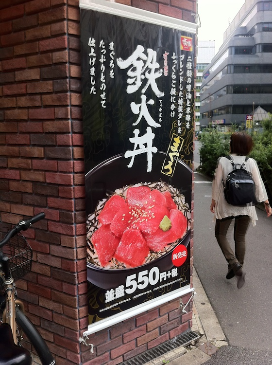 ※すき家が8月27日より発売した鉄火丼（550円）。
