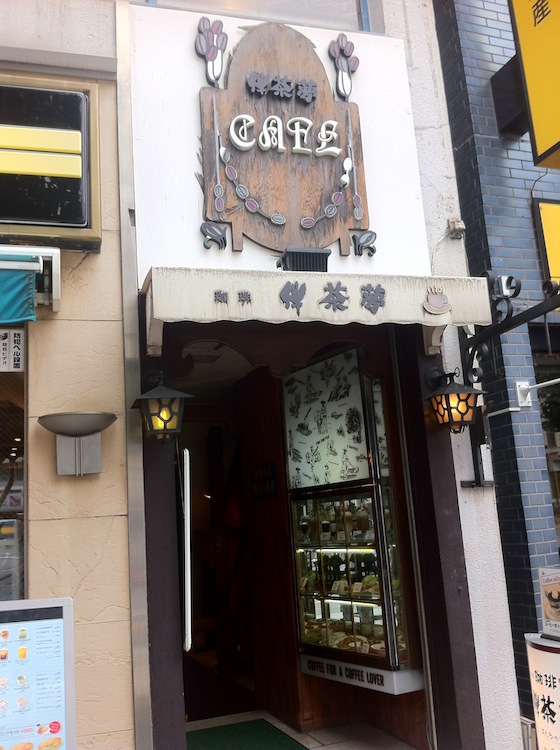 ※こちらは目白にある喫茶店の「伴茶夢　目白三号店」豊島区目白3-14-3-B1