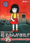 hanako