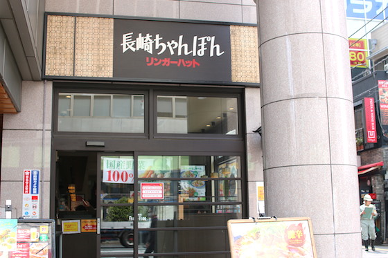 餃子定食はリンガーハットの一部店舗および期間限定！