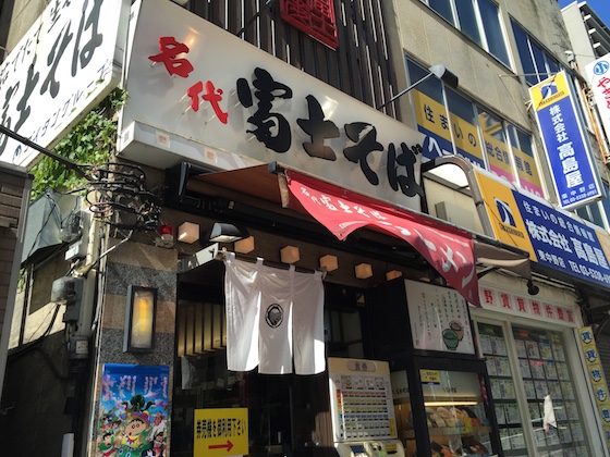 富士そば東中野店で食べました。