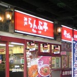 Ranpu 2
