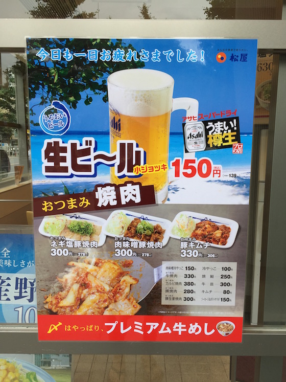 生ビール小が150円！