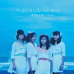 sora-tob-sakana-yozorawozenbu