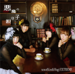 xoxo-kisshug-etreme-02