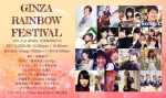 ginza-rainbow-festival-vol0