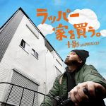 tokage-rapper-buying-house-03