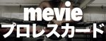 mevie-prowrestling-card