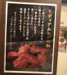 肉の村山09