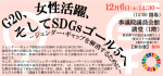 sdgs-ゴール5イベント01