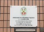 トーゴ大使館_03